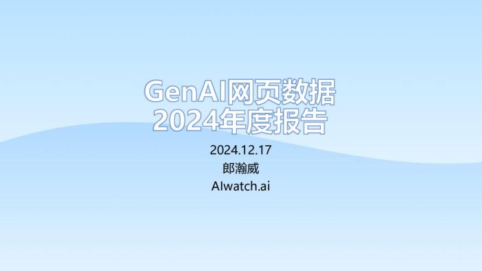 【游戏资讯】2024 AI网页端流量报告 AIwatch .pdf-三米星球:游戏人&互联网人终身成长的平台