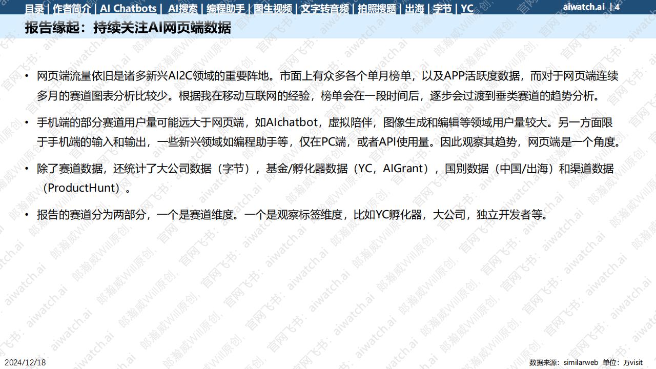 【游戏资讯】2024 AI网页端流量报告 AIwatch_03