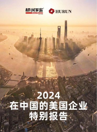 【游戏资讯】2024 在中国的美国企业特别报告.pdf-三米星球:游戏人&互联网人终身成长的平台