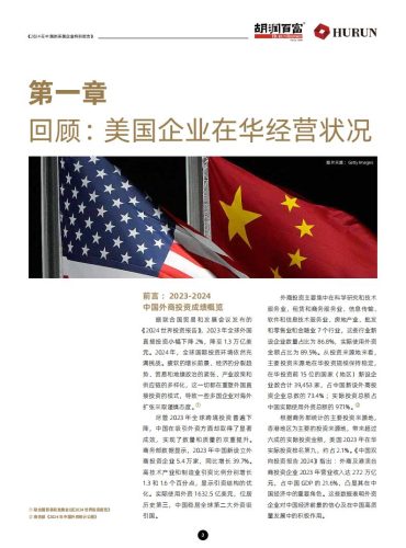 【游戏资讯】2024 在中国的美国企业特别报告.pdf-三米星球:游戏人&互联网人终身成长的平台