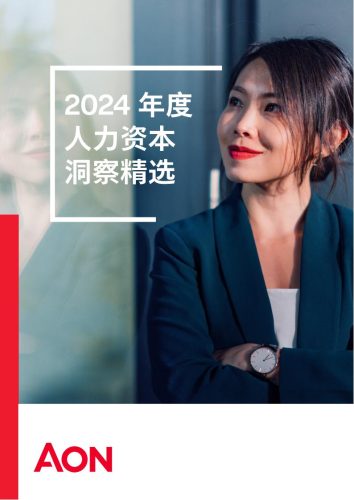 【游戏资讯】2024人力资本洞察精选.pdf-三米星球:游戏人&互联网人终身成长的平台