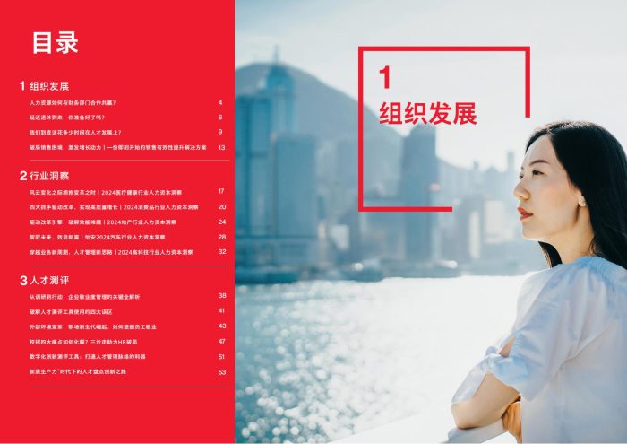 【游戏资讯】2024人力资本洞察精选.pdf-三米星球:游戏人&互联网人终身成长的平台