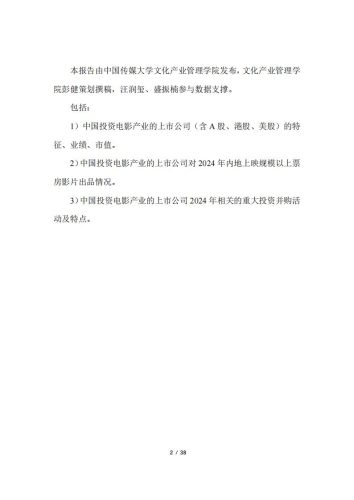 【游戏资讯】2024年中国上市公司电影投资报告.pdf-三米星球:游戏人&互联网人终身成长的平台