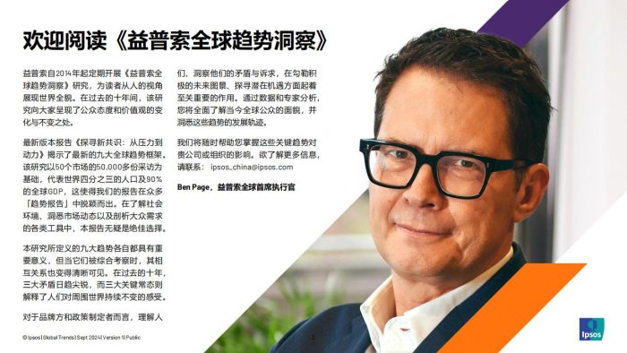 【游戏资讯】2024年全球趋势洞察报告-探寻新共识：从压力到动力.pdf-三米星球：游戏人&互联网人终身成长的平台