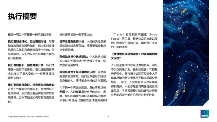 【游戏资讯】2024年全球趋势洞察报告-探寻新共识：从压力到动力.pdf-三米星球：游戏人&互联网人终身成长的平台