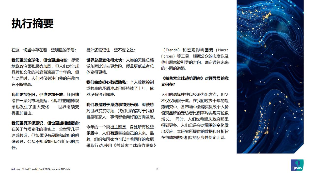 【游戏资讯】2024年全球趋势洞察报告-探寻新共识：从压力到动力_05