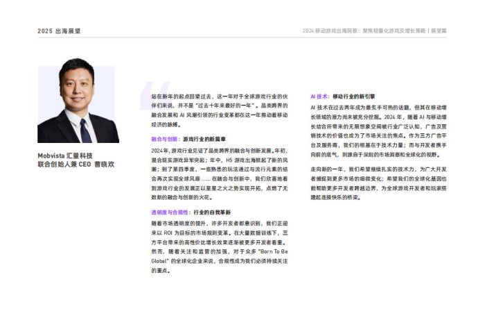 【游戏资讯】2024年移动游戏出海洞察：聚焦轻量化游戏及增长策略白皮书-展望篇 .pdf-三米星球：游戏人&互联网人终身成长的平台