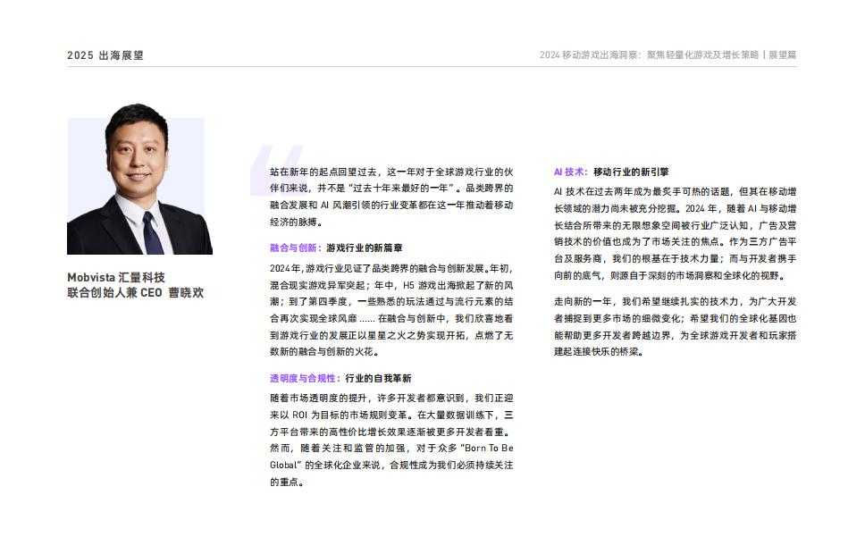 【游戏资讯】2024年移动游戏出海洞察：聚焦轻量化游戏及增长策略白皮书-展望篇_03
