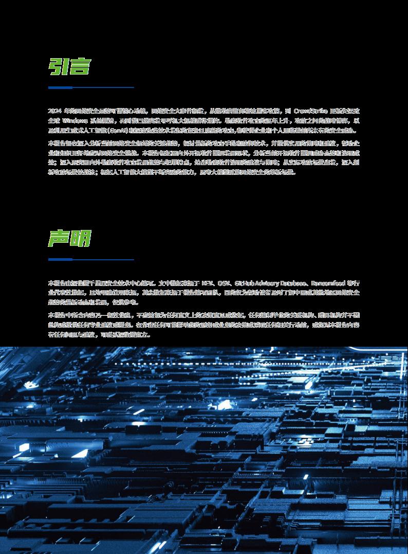 【游戏资讯】2024年网络安全深度洞察及2025年趋势研判报告_01