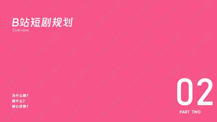 【游戏资讯】2025 bilbili精品短剧企划通案.pdf-三米星球:游戏人&互联网人终身成长的平台