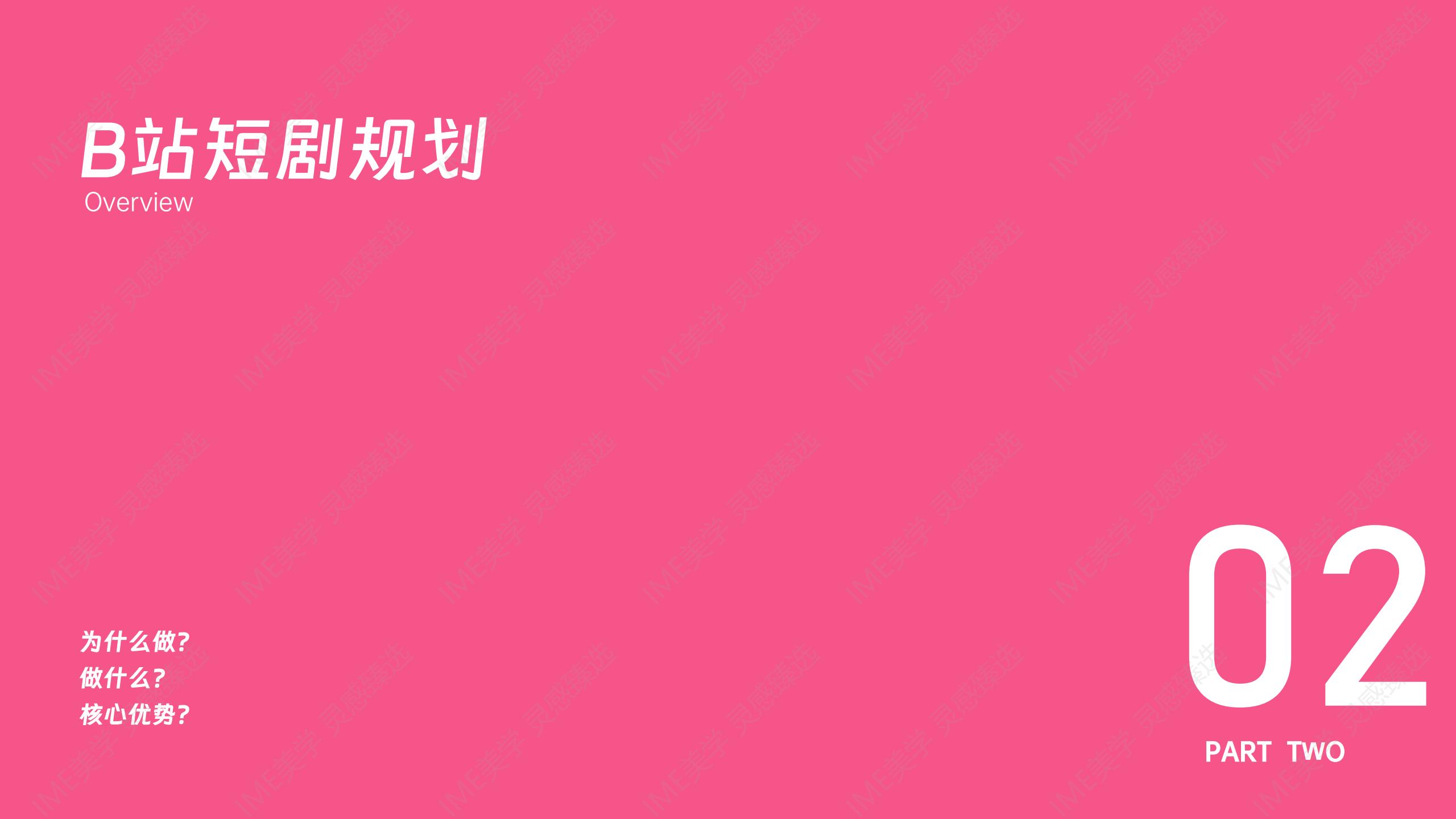 【游戏资讯】2025 bilbili精品短剧企划通案_05