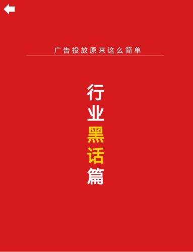 【游戏资讯】2025年广告投放红皮书.pdf-三米星球:游戏人&互联网人终身成长的平台