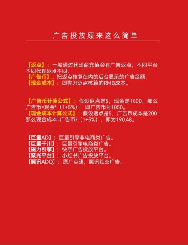 【游戏资讯】2025年广告投放红皮书.pdf-三米星球:游戏人&互联网人终身成长的平台