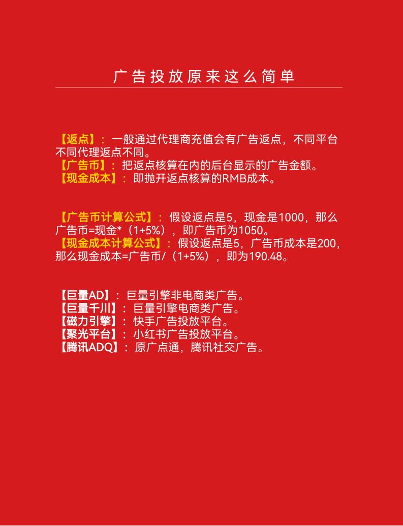 【游戏资讯】2025年广告投放红皮书_03