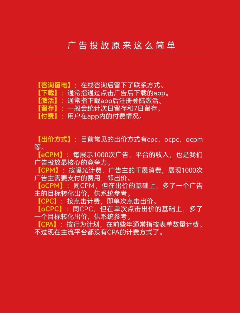 【游戏资讯】2025年广告投放红皮书_05