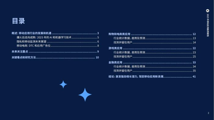 【游戏资讯】2025年移动应用趋势报告-应用表现的全球数据基准.pdf-三米星球:游戏人&互联网人终身成长的平台