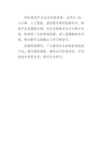 【游戏资讯】220721-2022年1-6月中国游戏产业报告.pdf-三米星球:游戏人&互联网人终身成长的平台