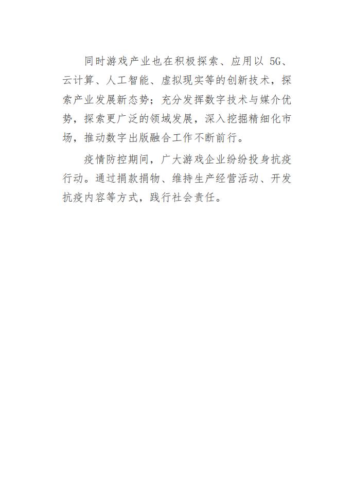 【游戏资讯】220721-2022年1-6月中国游戏产业报告_05