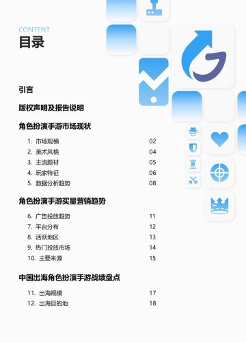 【游戏资讯】AppGrowing&数数科技&游戏葡萄：2022年中国角色扮演手游出海观察.pdf-三米星球：游戏人&互联网人终身成长的平台