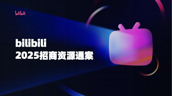 【游戏资讯】Bilibili 2025招商资源通案【互联网】【营销通案】.pdf-三米星球:游戏人&互联网人终身成长的平台