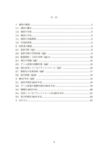 【游戏资讯】CEDEC：2016年日本游戏行业就业情况报告.pdf-三米星球：游戏人&互联网人终身成长的平台