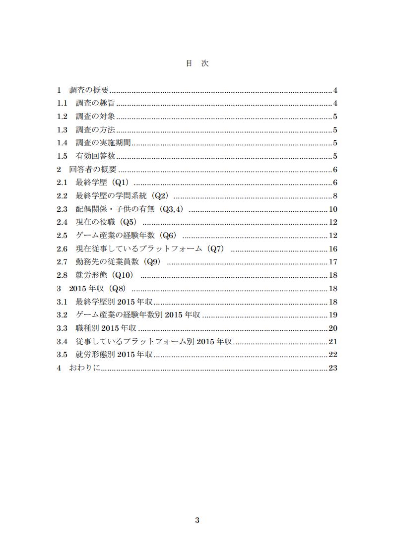 【游戏资讯】CEDEC：2016年日本游戏行业就业情况报告_03