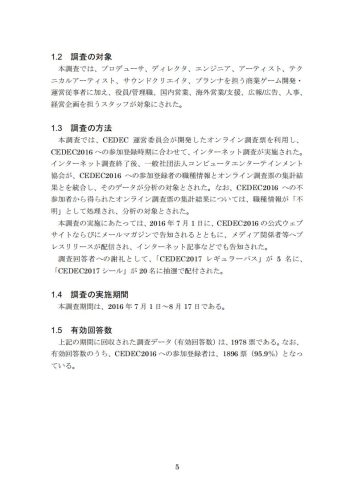 【游戏资讯】CEDEC：2016年日本游戏行业就业情况报告.pdf-三米星球：游戏人&互联网人终身成长的平台