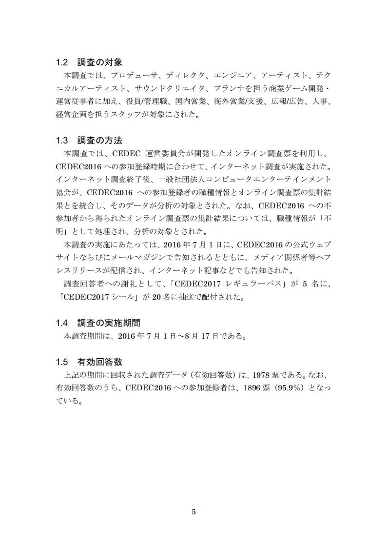 【游戏资讯】CEDEC：2016年日本游戏行业就业情况报告_05