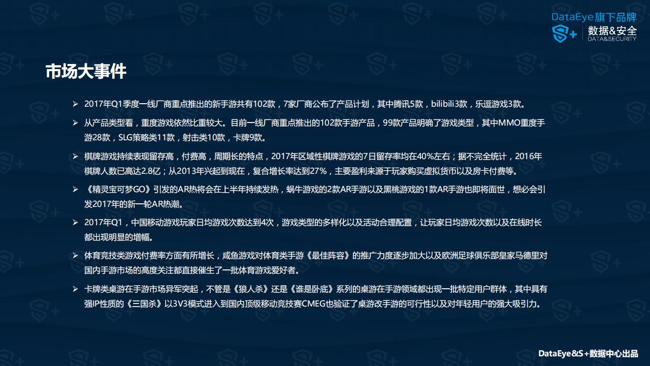 【游戏资讯】DataEye：2017年Q1中国移动游戏行业报告_01