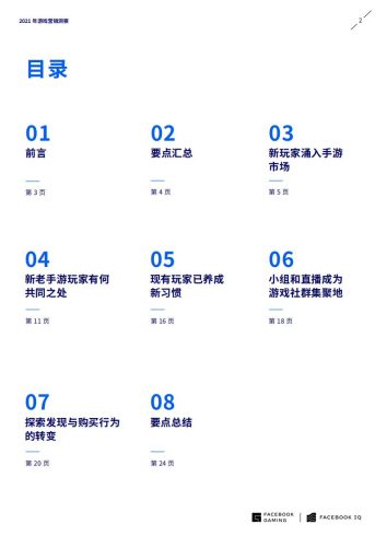 【游戏资讯】Facebook-2021年游戏营销洞察.pdf-三米星球:游戏人&互联网人终身成长的平台