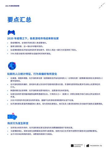 【游戏资讯】Facebook-2021年游戏营销洞察.pdf-三米星球:游戏人&互联网人终身成长的平台