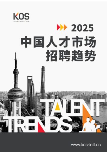 【游戏资讯】KOS-2025中国人才市场招聘趋势.pdf-三米星球:游戏人&互联网人终身成长的平台