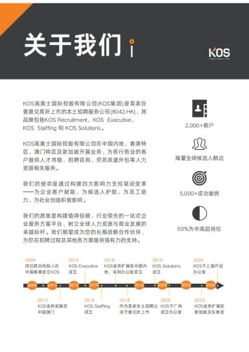 【游戏资讯】KOS-2025中国人才市场招聘趋势.pdf-三米星球:游戏人&互联网人终身成长的平台
