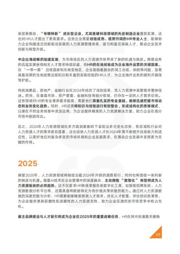 【游戏资讯】KOS-2025中国人才市场招聘趋势.pdf-三米星球:游戏人&互联网人终身成长的平台