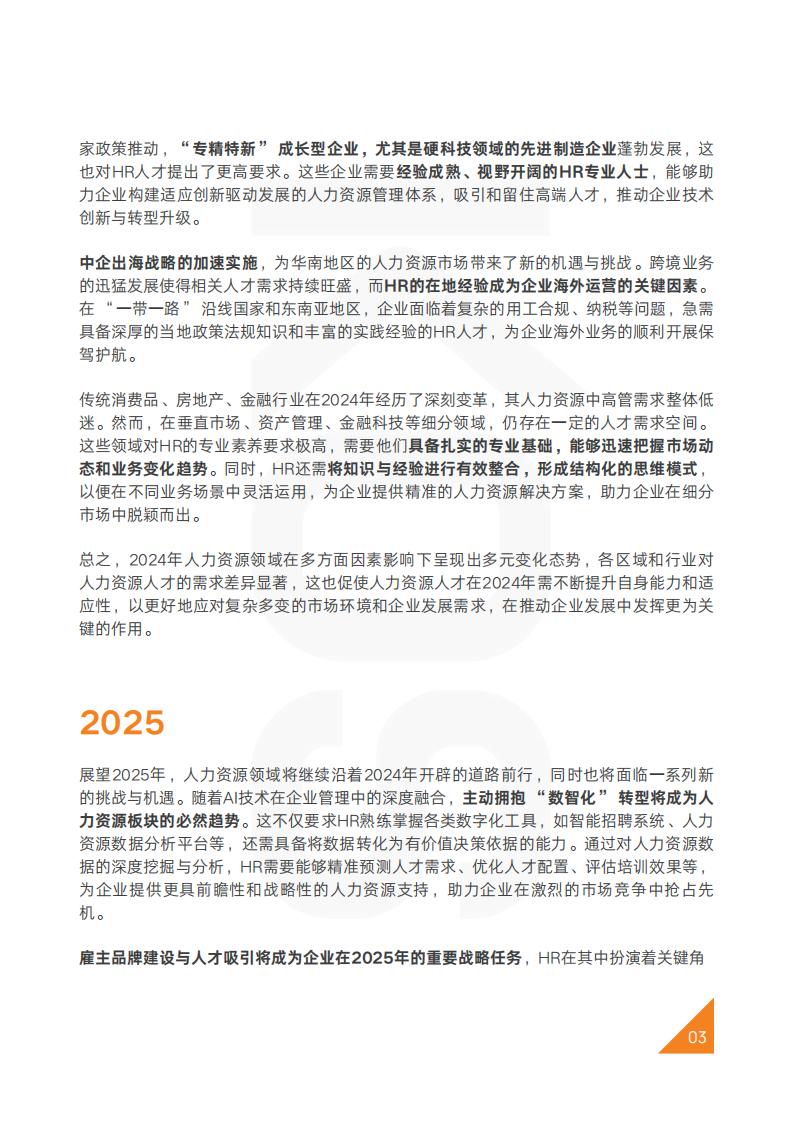 【游戏资讯】KOS-2025中国人才市场招聘趋势_05