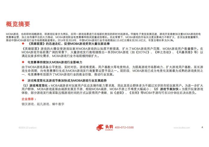【游戏资讯】MOBA游戏研究：商业价值凸显，MOBA行业迎来发展利好.pdf-三米星球：游戏人&互联网人终身成长的平台