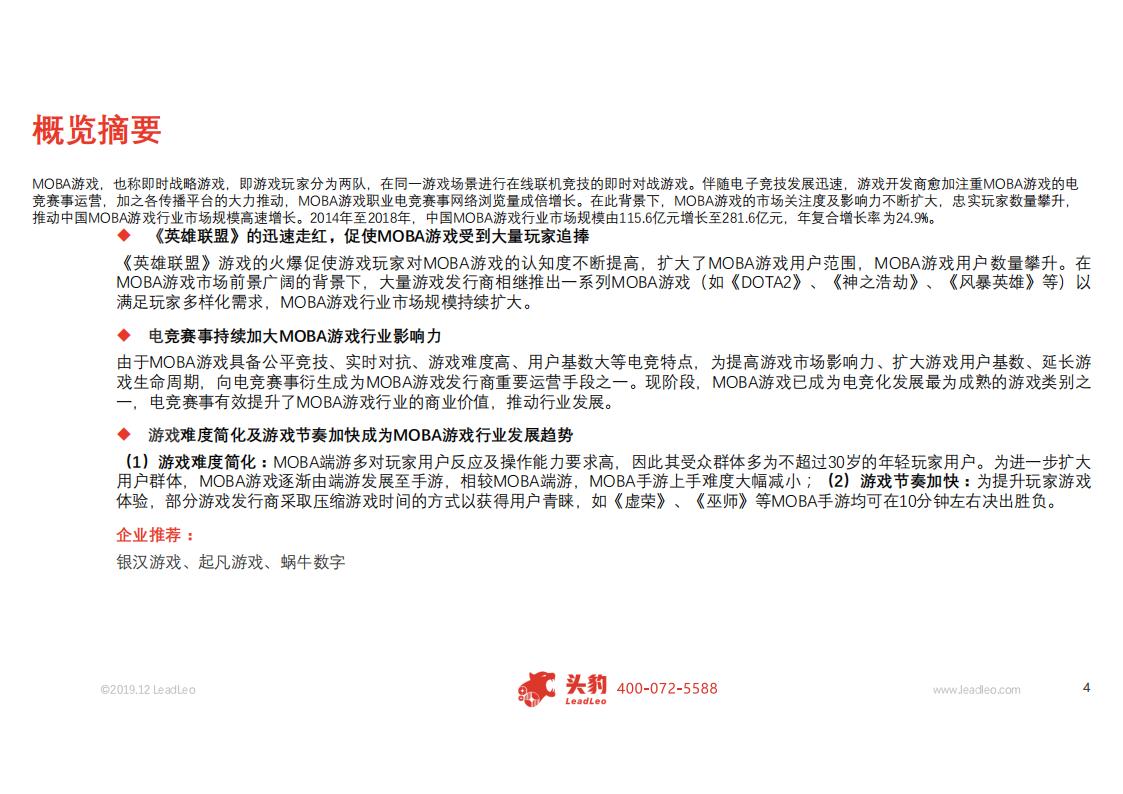 【游戏资讯】MOBA游戏研究：商业价值凸显，MOBA行业迎来发展利好_03
