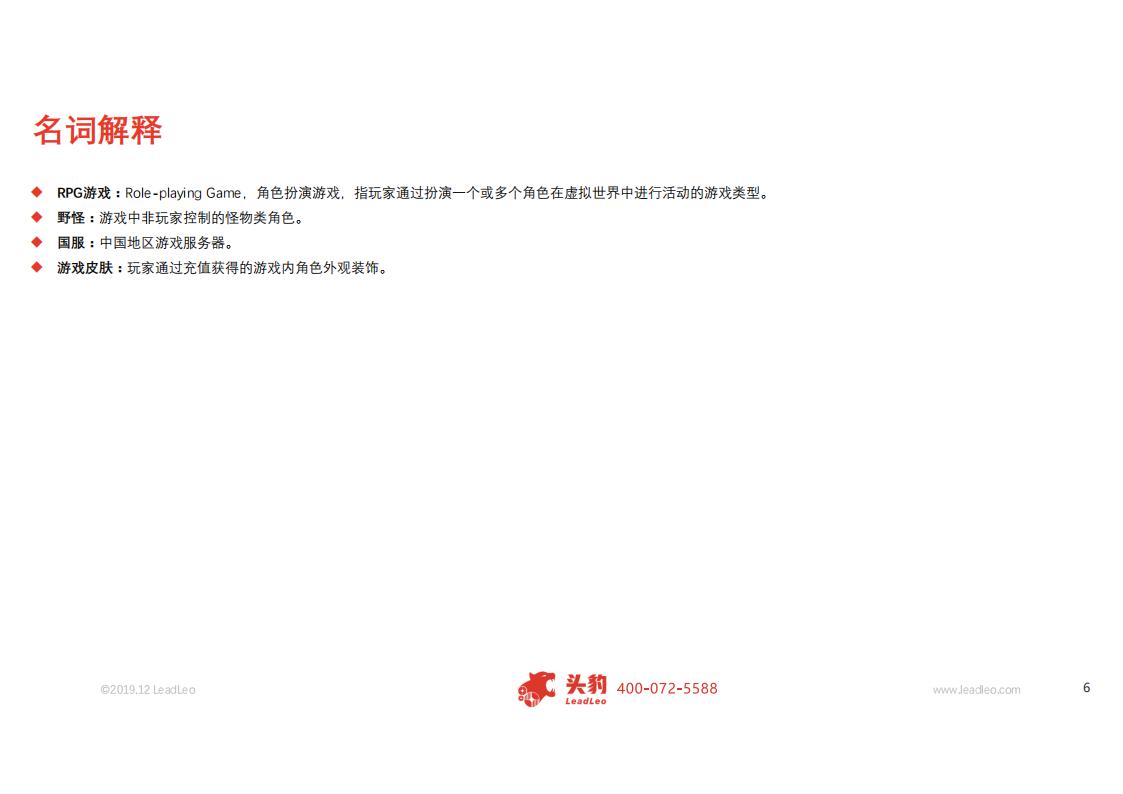 【游戏资讯】MOBA游戏研究：商业价值凸显，MOBA行业迎来发展利好_05