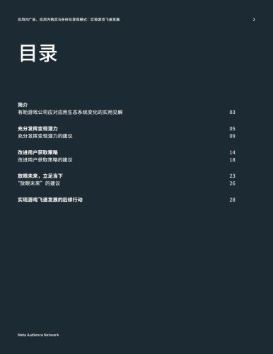 【游戏资讯】Meta：2022年游戏应用变现洞察.pdf-三米星球：游戏人&互联网人终身成长的平台