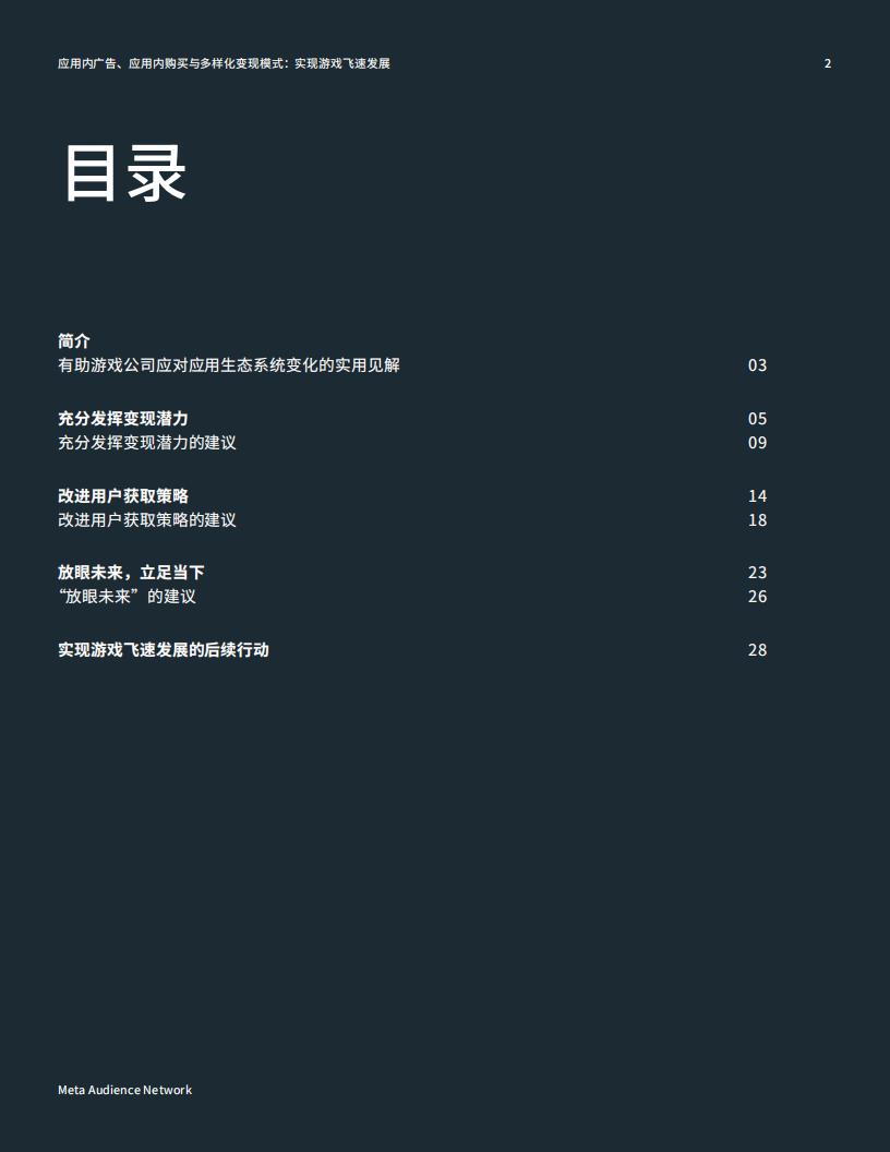 【游戏资讯】Meta：2022年游戏应用变现洞察_01