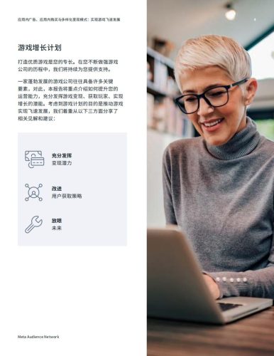【游戏资讯】Meta：2022年游戏应用变现洞察.pdf-三米星球：游戏人&互联网人终身成长的平台