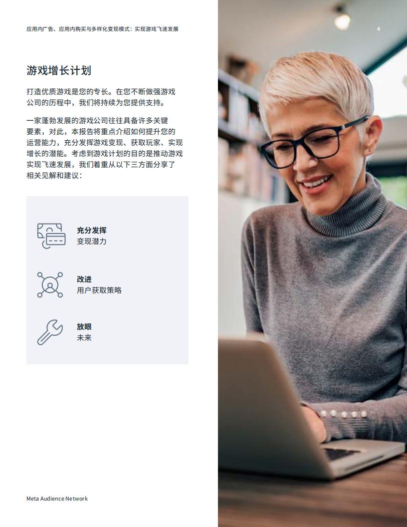 【游戏资讯】Meta：2022年游戏应用变现洞察_03