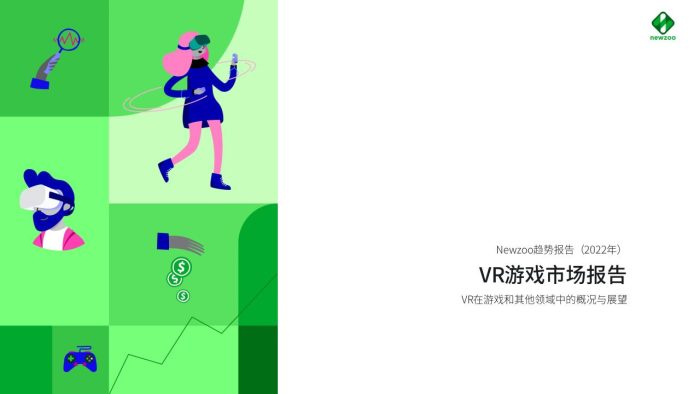 【游戏资讯】Newzoo：2022年VR游戏市场报告.pdf-三米星球：游戏人&互联网人终身成长的平台
