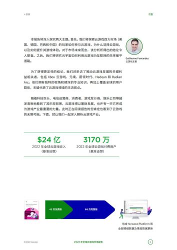 【游戏资讯】Newzoo：2022年全球云游戏市场报告.pdf-三米星球：游戏人&互联网人终身成长的平台