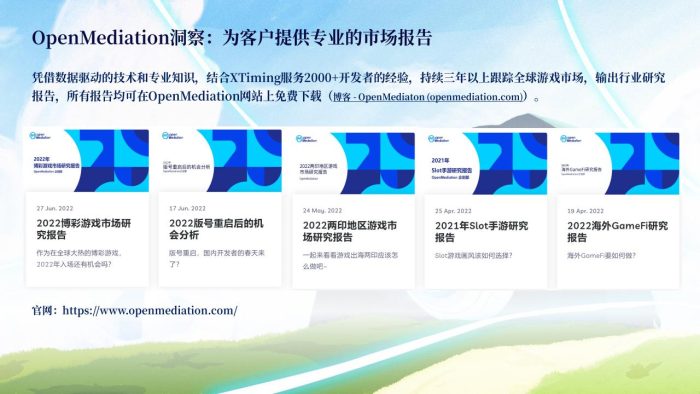 【游戏资讯】OpenMediation：2022年年中全球手游市场报告——疫情第三年，游戏发展触顶，如何破局.pdf-三米星球：游戏人&互联网人终身成长的平台