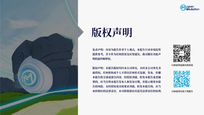 【游戏资讯】OpenMediation：2022年年中全球手游市场报告——疫情第三年，游戏发展触顶，如何破局.pdf-三米星球：游戏人&互联网人终身成长的平台