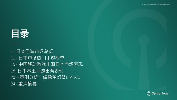 【游戏资讯】Sensor Tower：2022年上半年日本移动游戏市场洞察.pdf-三米星球：游戏人&互联网人终身成长的平台