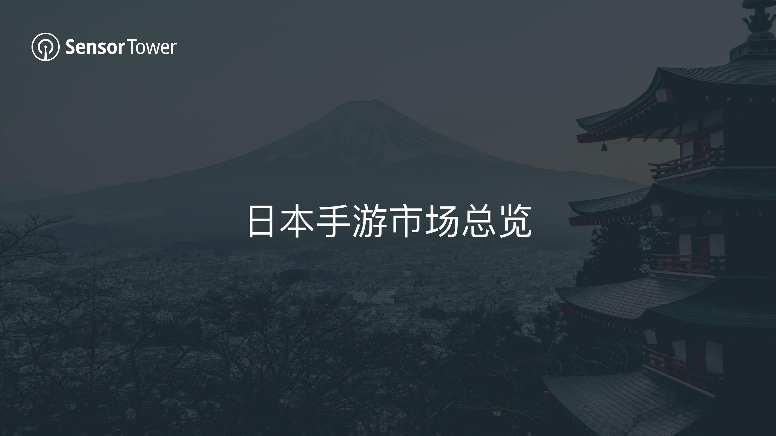 【游戏资讯】Sensor Tower：2022年上半年日本移动游戏市场洞察_03