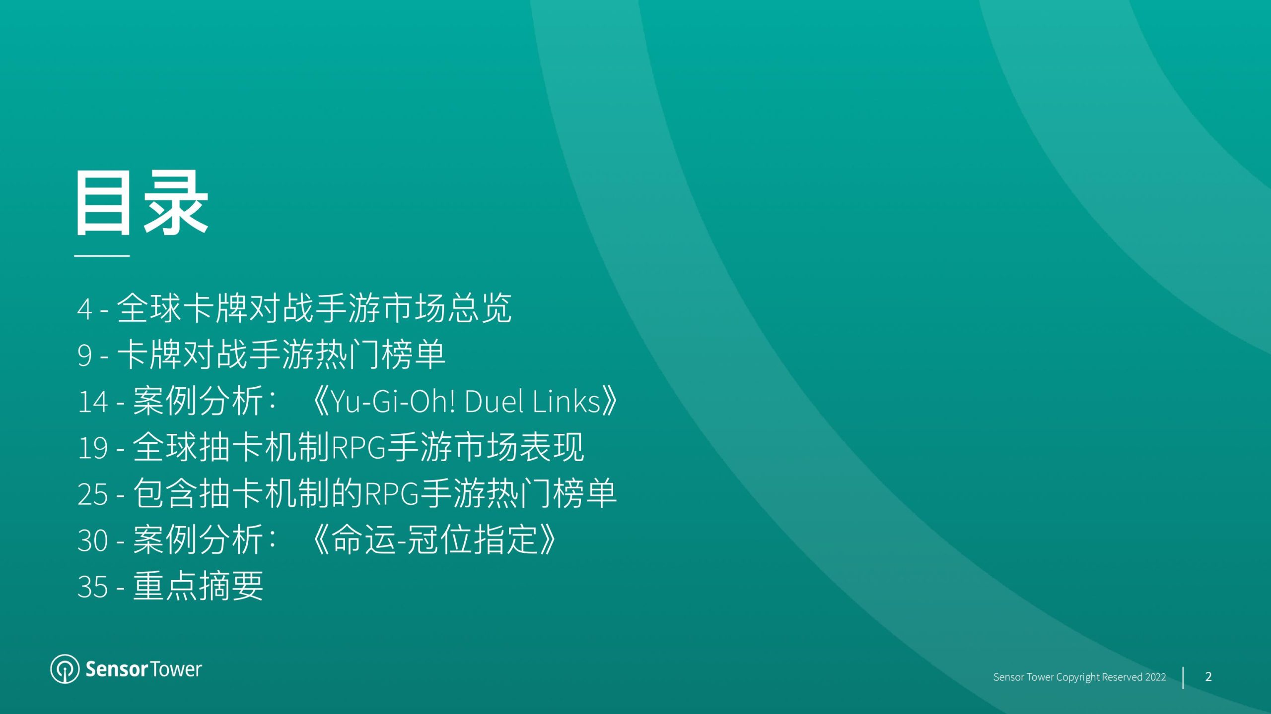 【游戏资讯】Sensor Tower：2022年全球卡牌游戏市场洞察.pdf-三米星球：游戏人&互联网人终身成长的平台