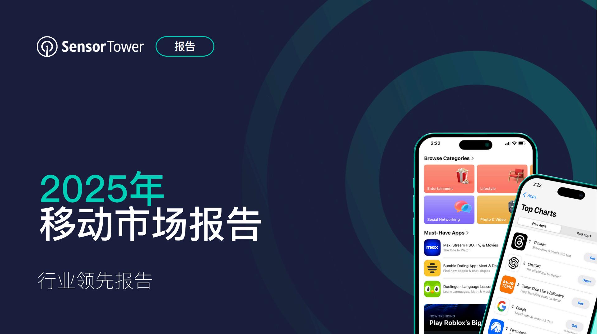 【游戏资讯】Sensor Tower：2025年移动市场报告.pdf-游戏资讯社区-游戏星球-三米星球：游戏人&互联网人终身成长的平台